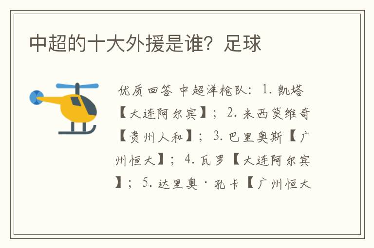 中超的十大外援是谁?足球