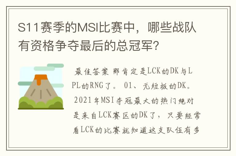 S11赛季的MSI比赛中,哪些战队有资格争夺最后的总冠军?