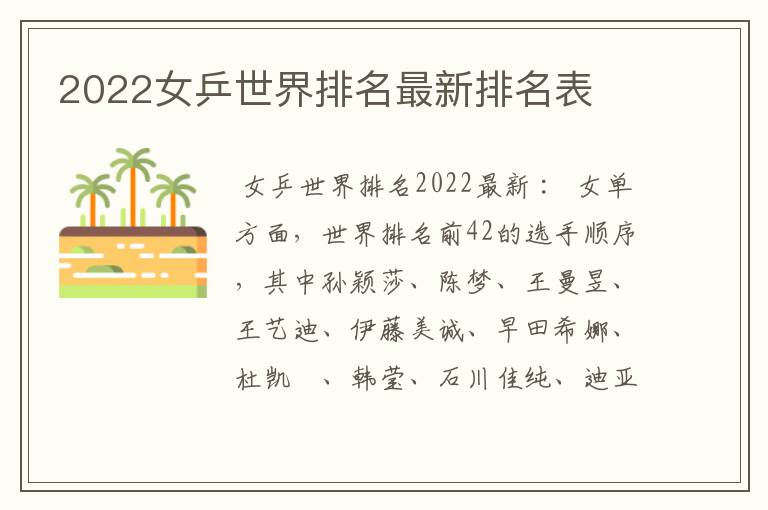2022女乒世界排名最新排名表