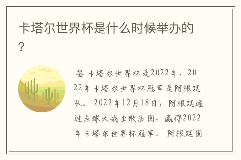 卡塔尔世界杯是什么时候举办的?