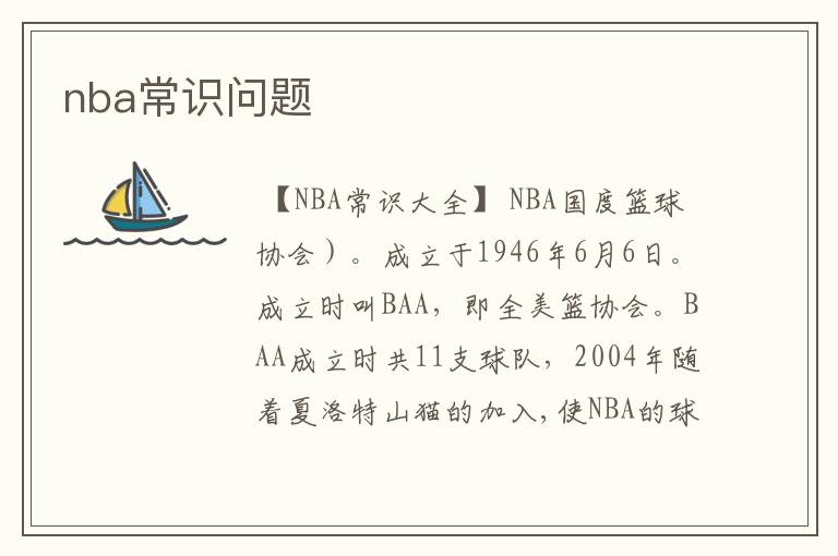 nba常识问题