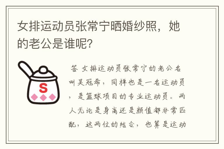 女排运动员张常宁晒婚纱照,她的老公是谁呢?