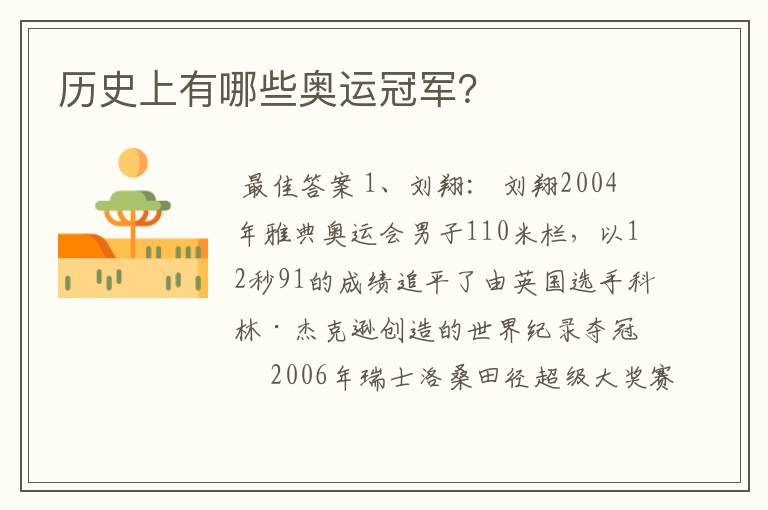 历史上有哪些奥运冠军?