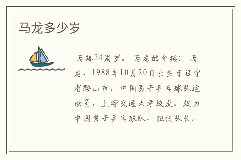 马龙多少岁