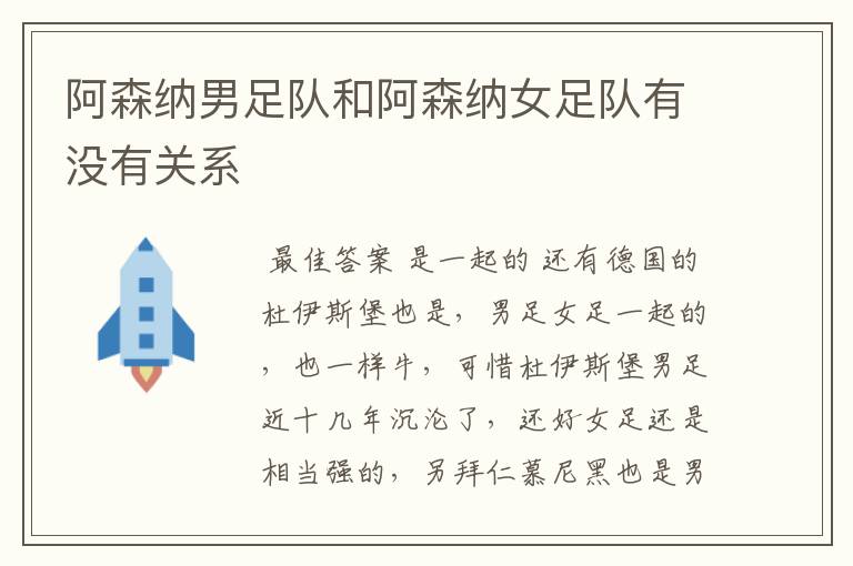 阿森纳男足队和阿森纳女足队有没有关系