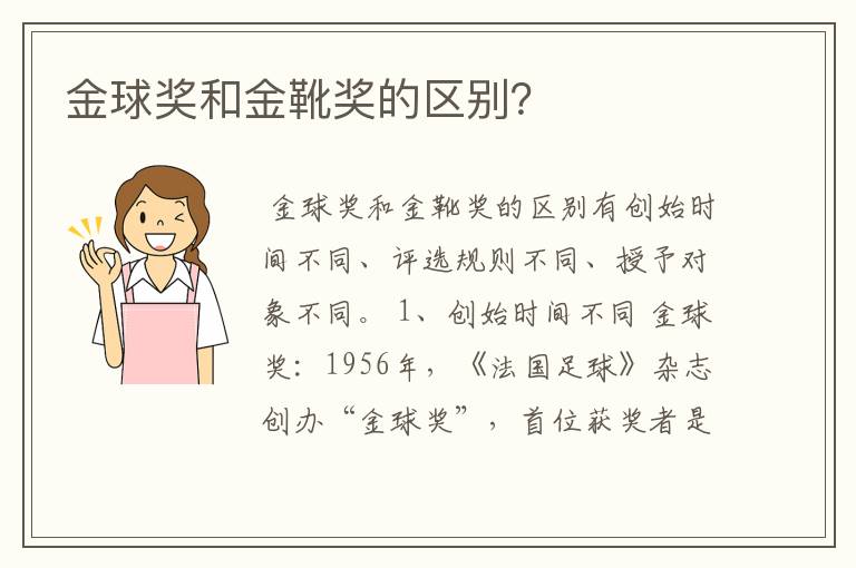 金球奖和金靴奖的区别?