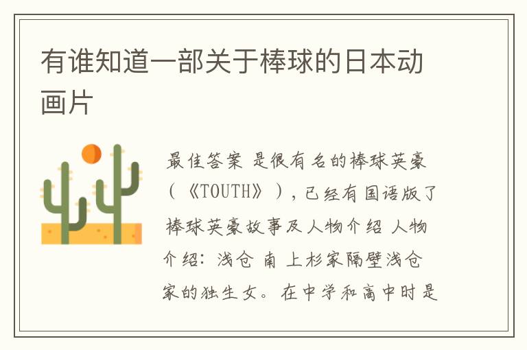 有谁知道一部关于棒球的日本动画片