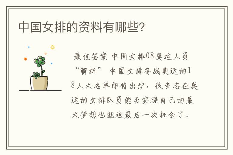 中国女排的资料有哪些?