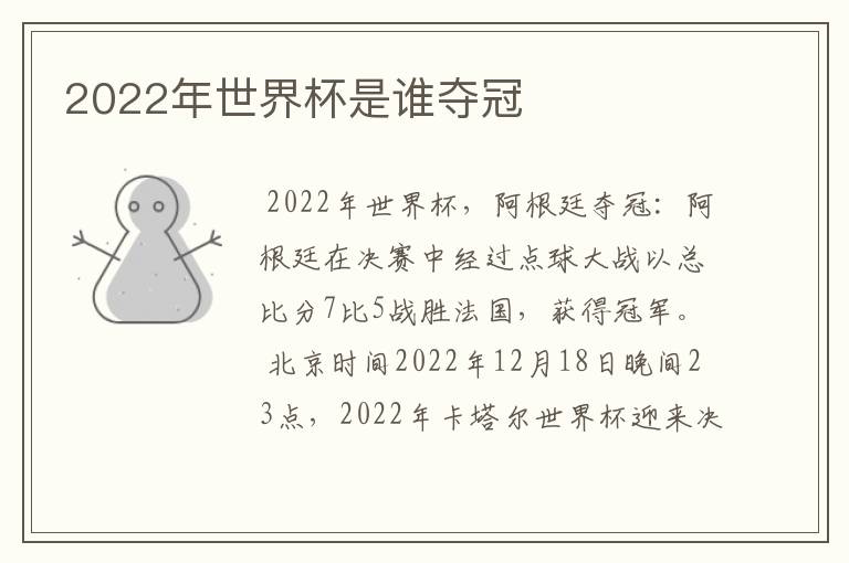 2022年世界杯是谁夺冠