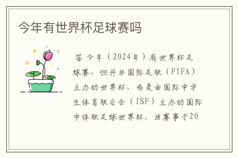 今年有世界杯足球赛吗