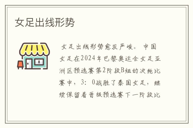女足出线形势
