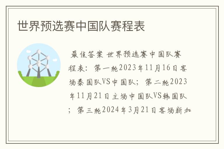 世界预选赛中国队赛程表