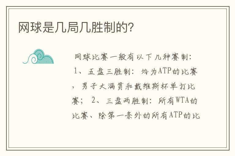 网球是几局几胜制的?