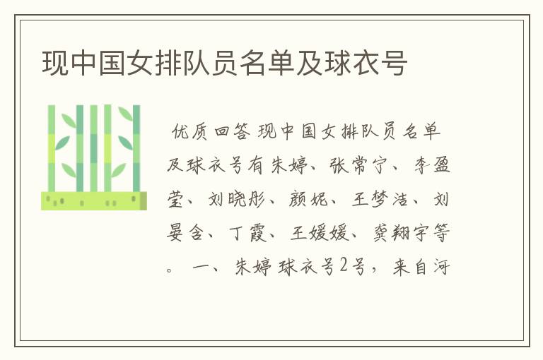 现中国女排队员名单及球衣号