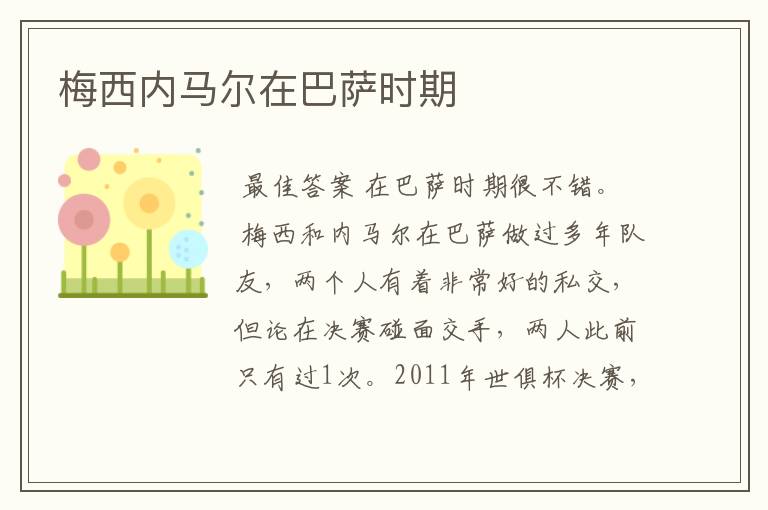 梅西内马尔在巴萨时期