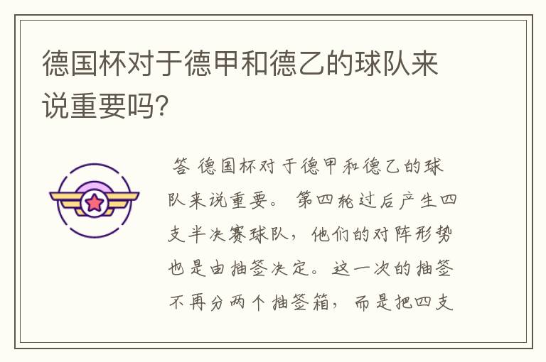 德国杯对于德甲和德乙的球队来说重要吗?