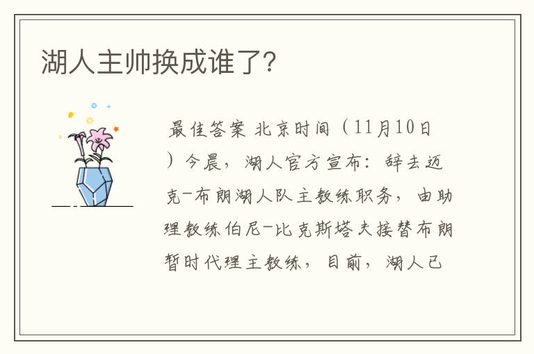 湖人主帅换成谁了?