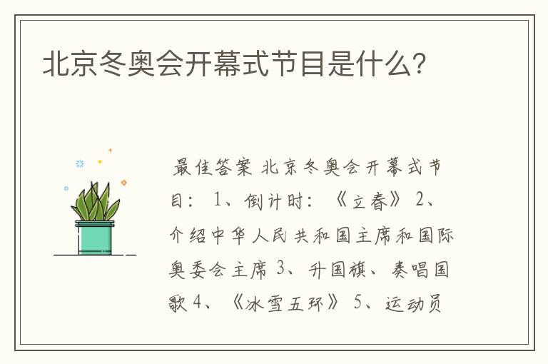 北京冬奥会开幕式节目是什么?