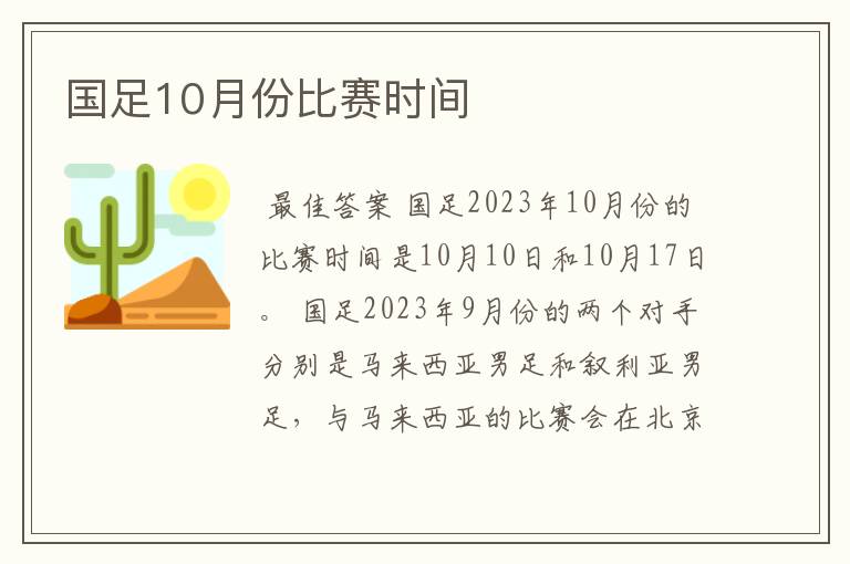 国足10月份比赛时间
