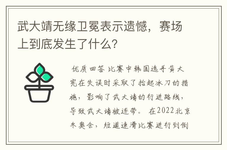 武大靖无缘卫冕表示遗憾,赛场上到底发生了什么?