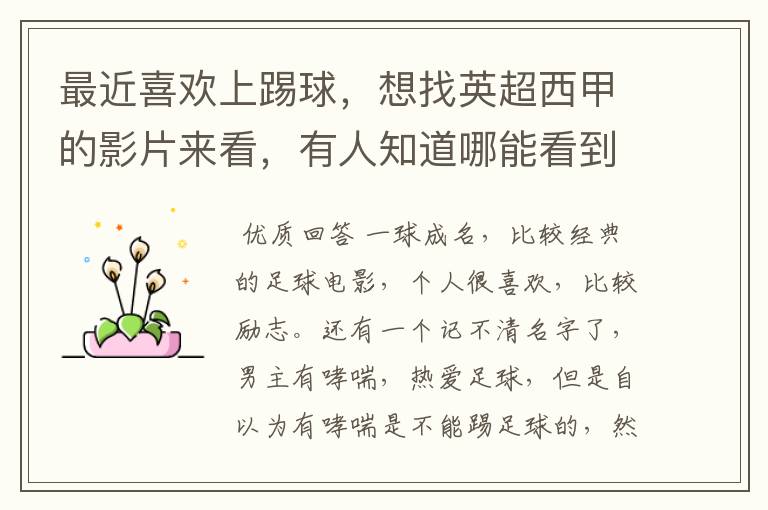 最近喜欢上踢球,想找英超西甲的影片来看,有人知道哪能看到吗