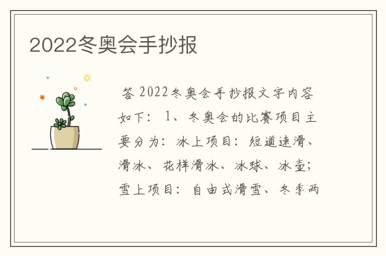 2022冬奥会手抄报