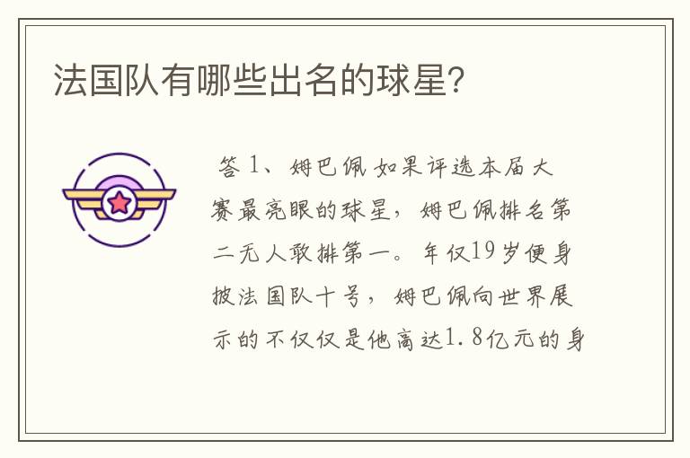 法国队有哪些出名的球星?