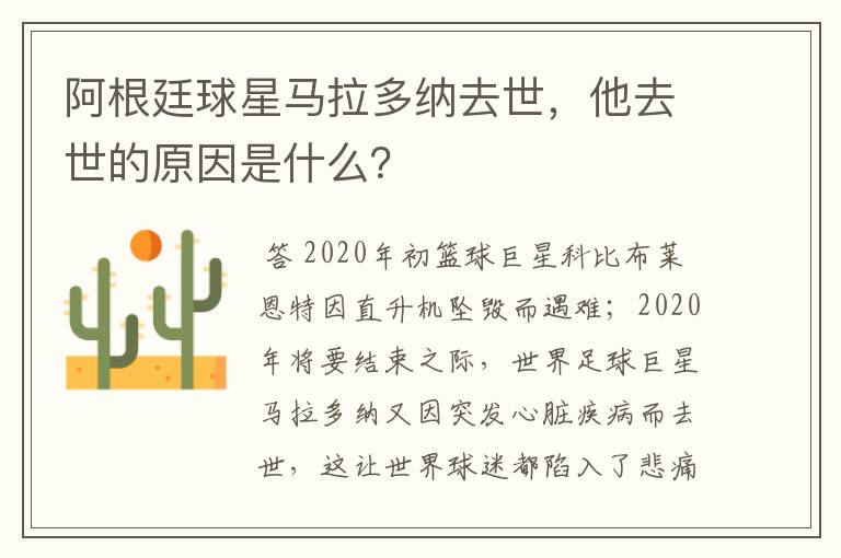 阿根廷球星马拉多纳去世,他去世的原因是什么?