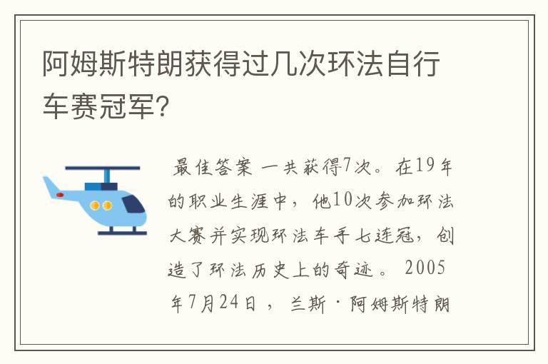 阿姆斯特朗获得过几次环法自行车赛冠军?