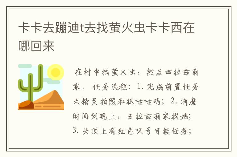 卡卡去蹦迪t去找萤火虫卡卡西在哪回来