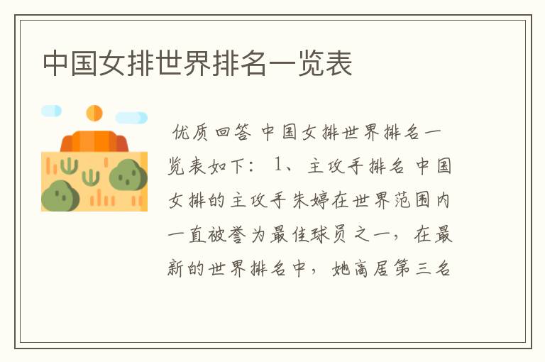 中国女排世界排名一览表