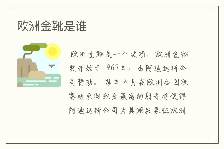 欧洲金靴是谁
