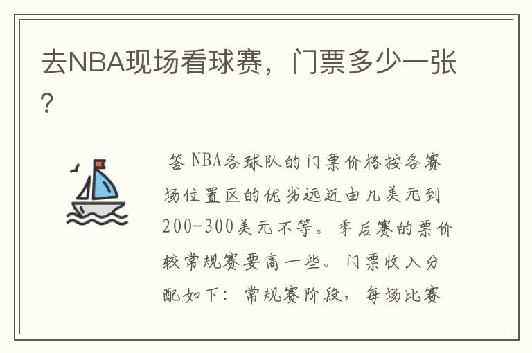 去NBA现场看球赛,门票多少一张?
