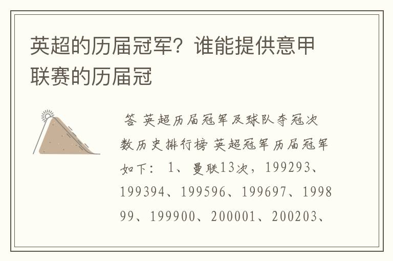 英超的历届冠军?谁能提供意甲联赛的历届冠