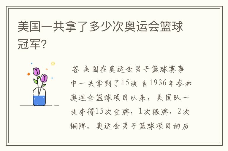 美国一共拿了多少次奥运会篮球冠军?