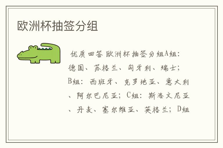 欧洲杯抽签分组