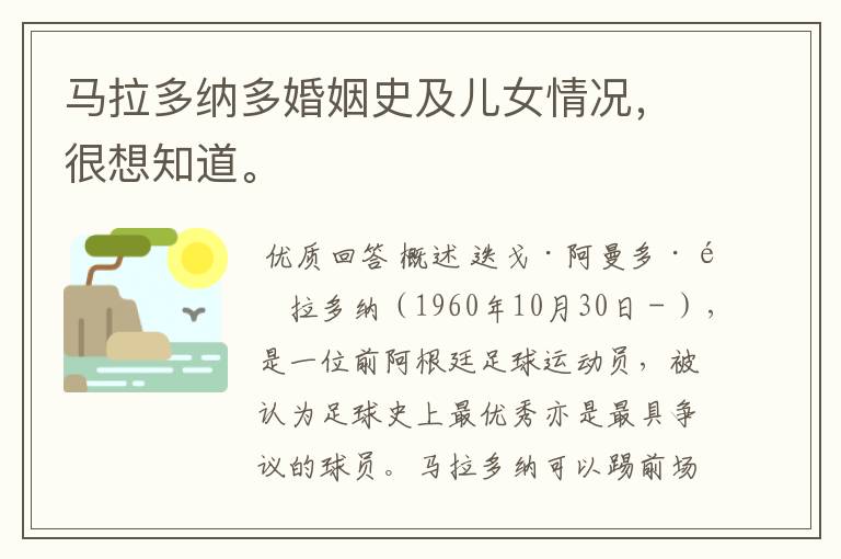 马拉多纳多婚姻史及儿女情况,很想知道。