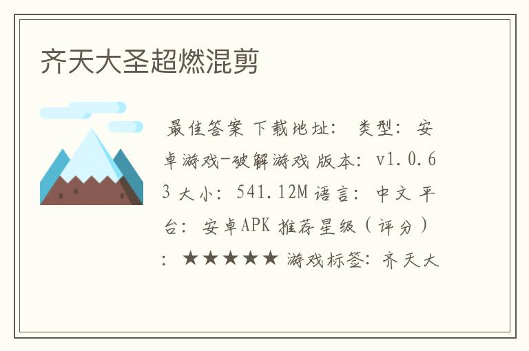 齐天大圣超燃混剪