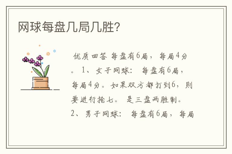 网球每盘几局几胜?