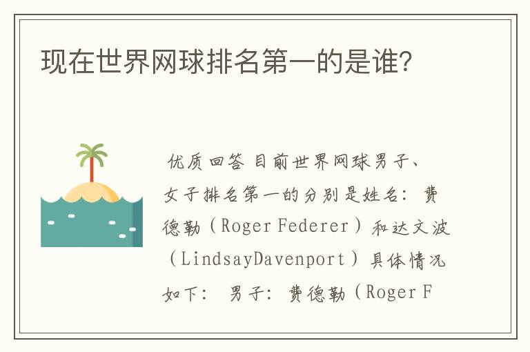 现在世界网球排名第一的是谁?