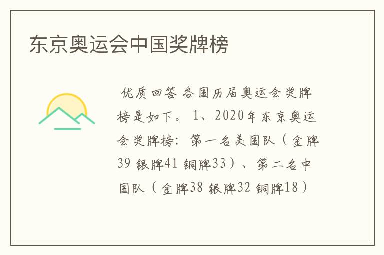 东京奥运会中国奖牌榜