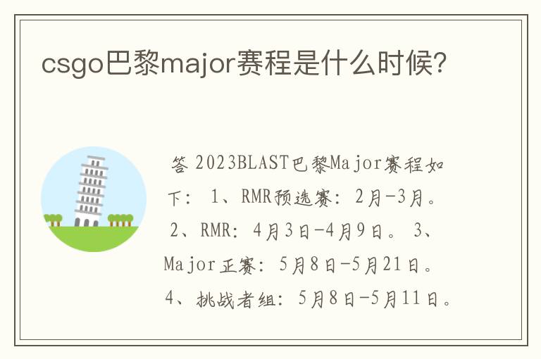 csgo巴黎major赛程是什么时候?
