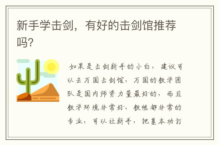 新手学击剑,有好的击剑馆推荐吗?