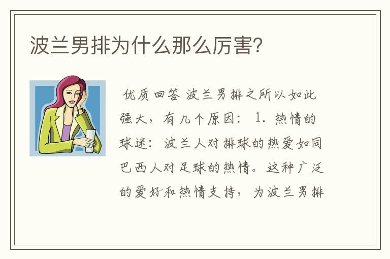波兰男排为什么那么厉害?