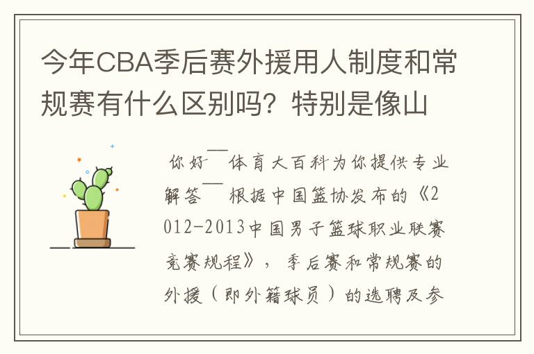 今年CBA季后赛外援用人制度和常规赛有什么区别吗?特别是像山东这种拥有三名外援的,上场时间是怎么规定的
