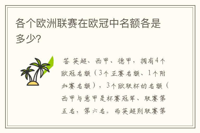各个欧洲联赛在欧冠中名额各是多少?