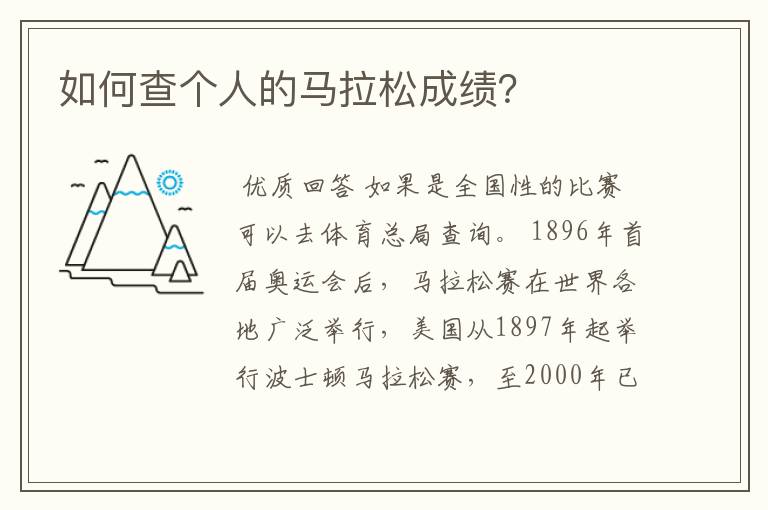 如何查个人的马拉松成绩?