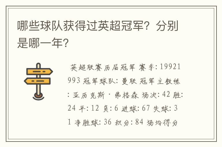 哪些球队获得过英超冠军?分别是哪一年?