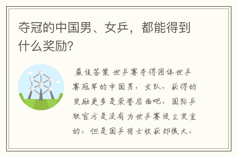 夺冠的中国男、女乒,都能得到什么奖励?
