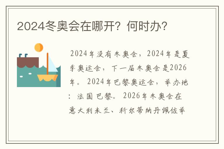 2024冬奥会在哪开?何时办?